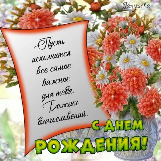 Красивые открытки с Днем рождения девушке . С Днем рождения - картинки с поздравлениями для девушки 