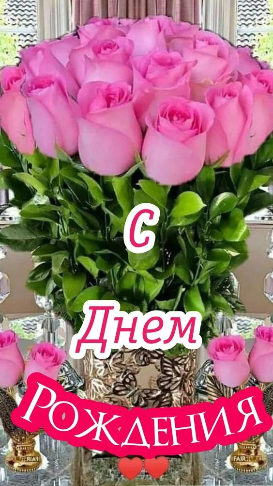 Красивые открытки с Днем рождения девушке