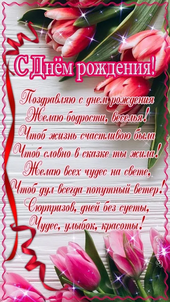 С Днем рождения женщине - картинки и гифки. С Днем рождения - картинки с поздравлениями
