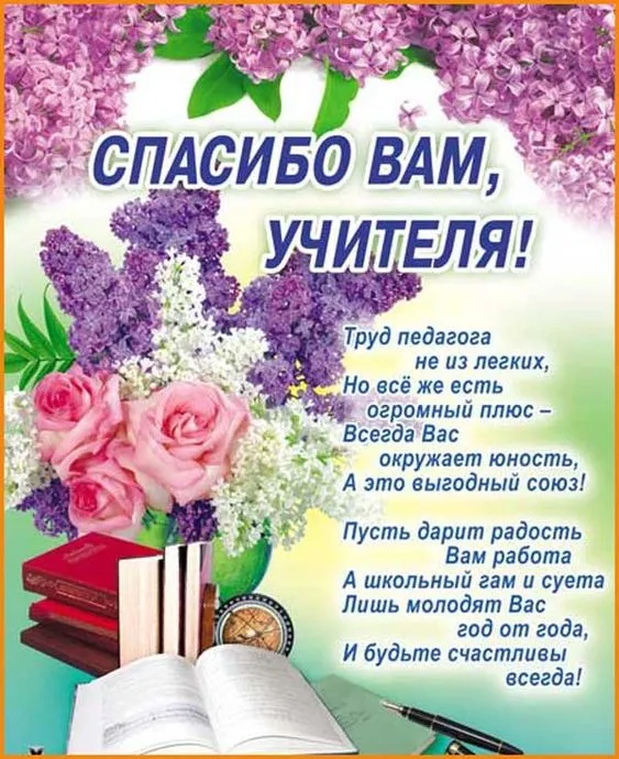 Картинки С Днем учителя. С Днем учителя - картинки с поздравлениями