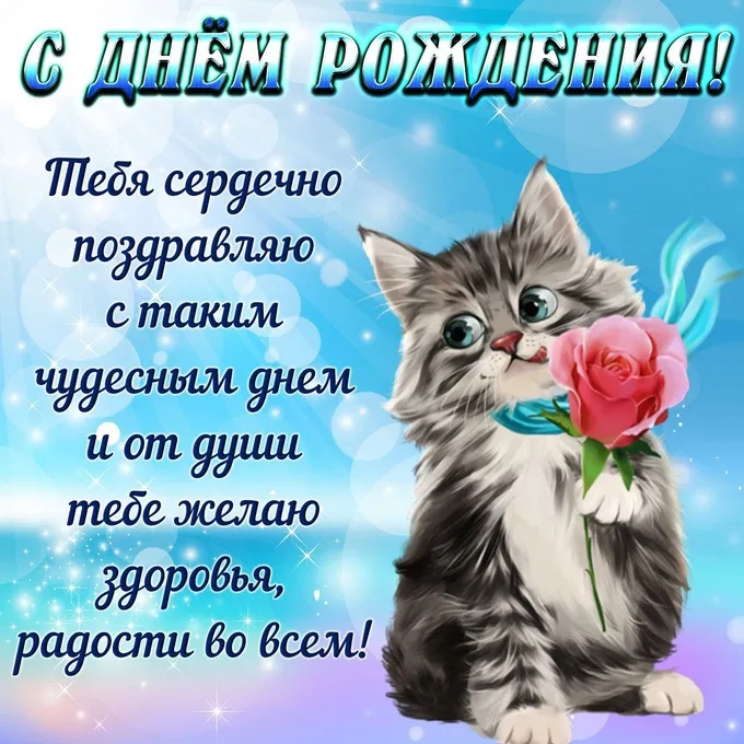 Красивые открытки с Днем рождения девушке . С Днем рождения - картинки с поздравлениями для девушки 