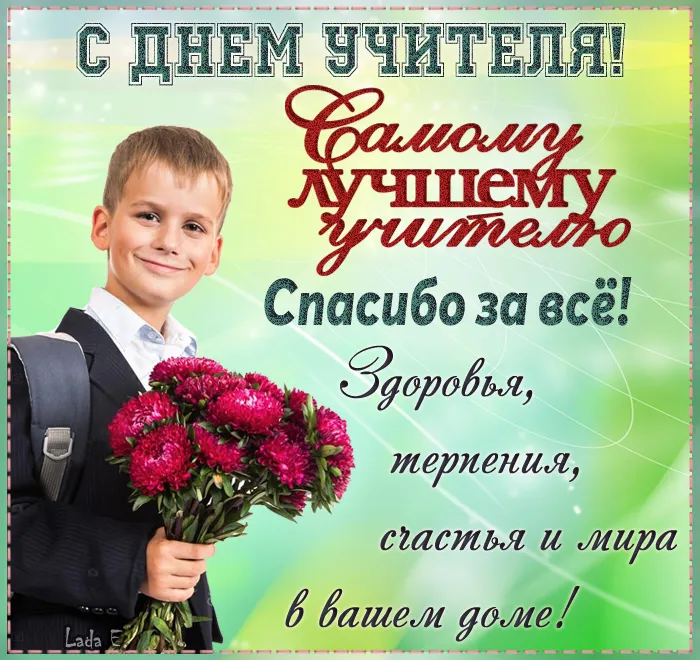 Картинки С Днем учителя. Картинки с Днем учителя красивые и новые