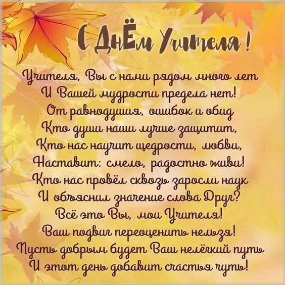 Картинки С Днем учителя. С Днем учителя - картинки с поздравлениями
