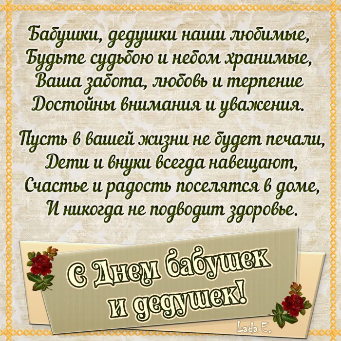 Картинки С Днем бабушек и дедушек. С Днем бабушек и дедушек - картинки с поздравлениями