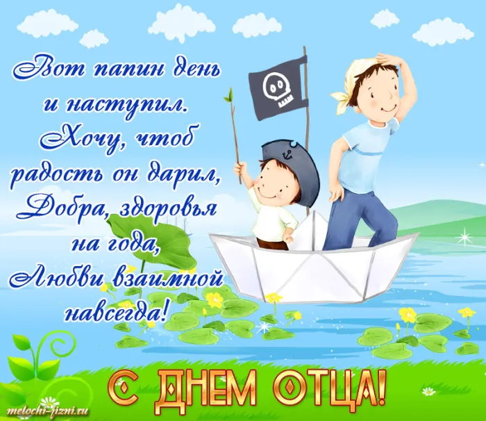 Картинки С Днем отца красивые и прикольные. С Днем отца - картинки с поздравлениями