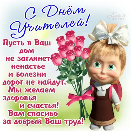 Картинки С Днем учителя. Прикольные картинки с Днем учителя