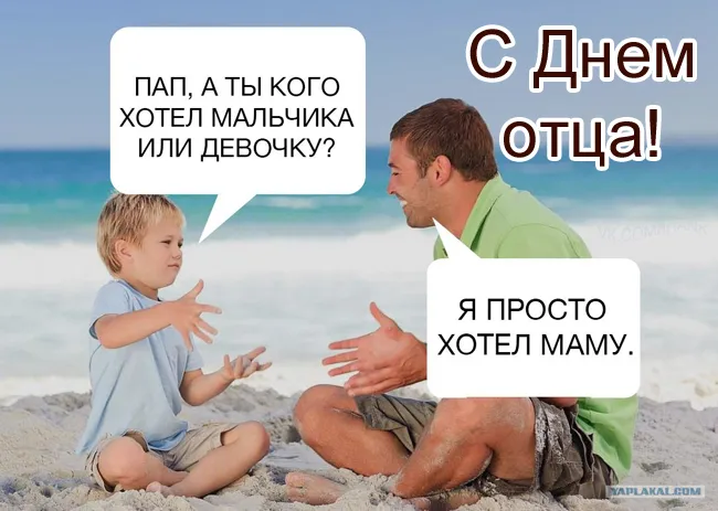 Картинки С Днем отца красивые и прикольные. Прикольные картинки с Днем отца
