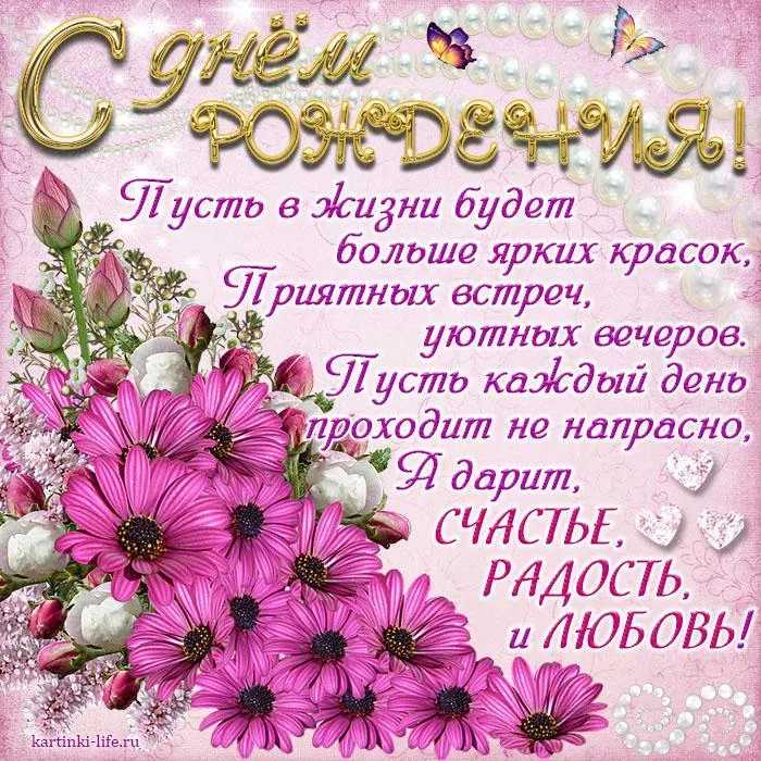 С Днем рождения женщине - картинки и гифки. С Днем рождения - картинки с поздравлениями