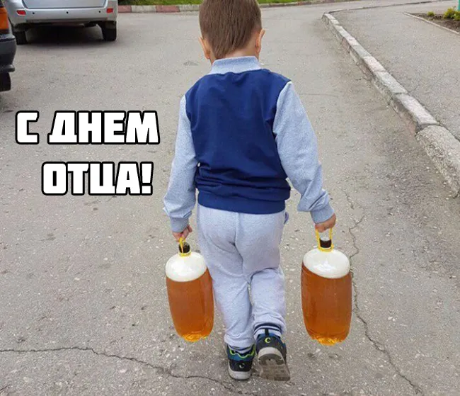 Картинки С Днем отца красивые и прикольные. Прикольные картинки с Днем отца