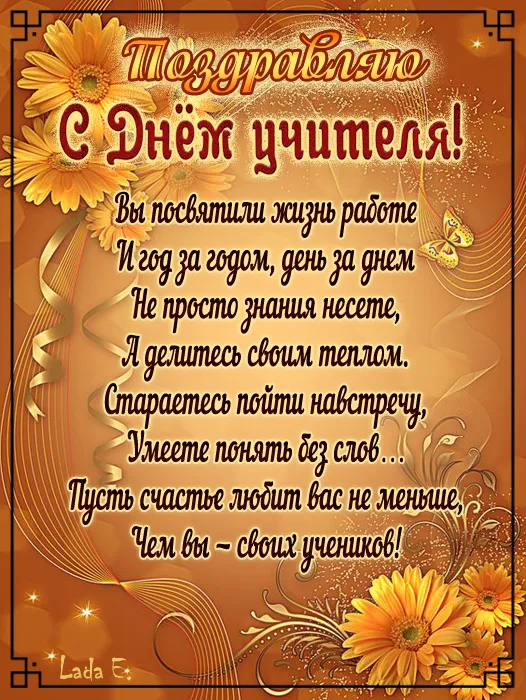 Открытки с Днем учителя 2024. Открытки С Днем учителя красивые и новые