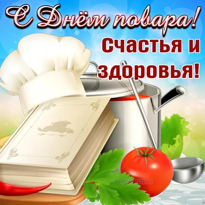 Картинки с Днем повара красивые и прикольные. Картинки и открытки с Днем повара