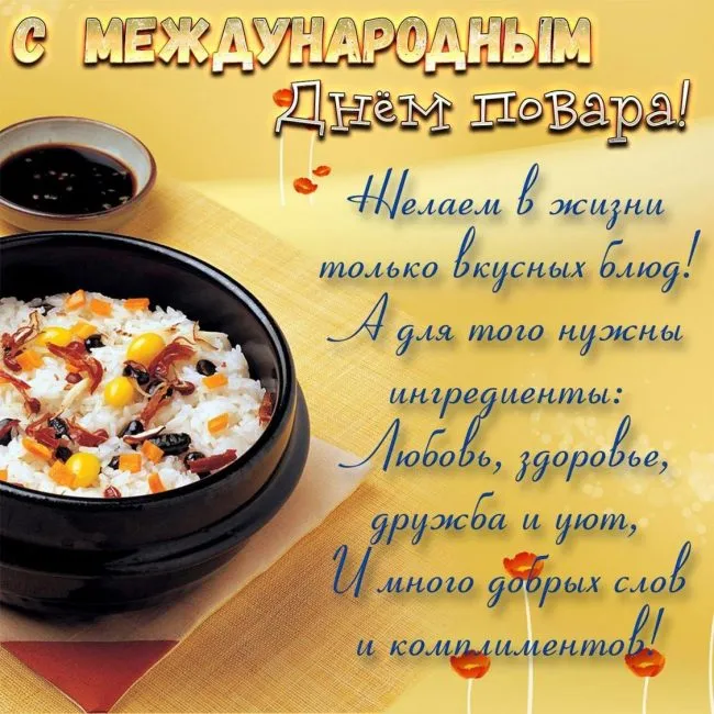 Картинки с Днем повара красивые и прикольные. С Днем повара - картинки с поздравлениями