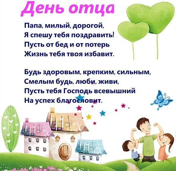 Картинки С Днем отца красивые и прикольные. С Днем отца - картинки с поздравлениями