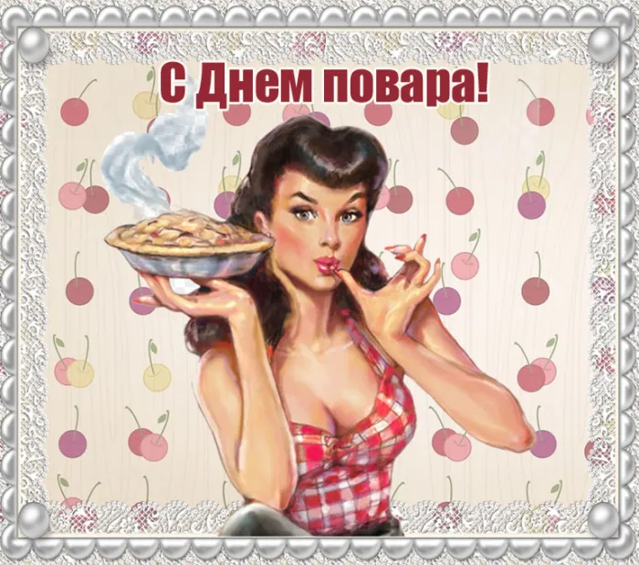 Картинки с Днем повара красивые и прикольные. Прикольные картинки с Днем повара