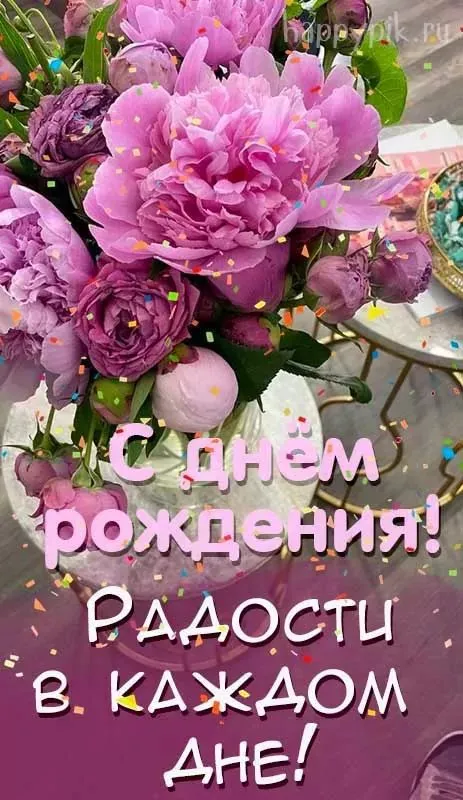 Красивые открытки с Днем рождения девушке . Красивые картинки с Днем рождения девушке