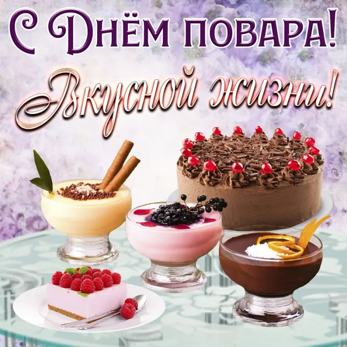 Картинки с Днем повара красивые и прикольные. Картинки и открытки с Днем повара