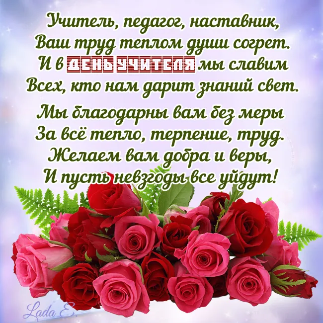 Картинки С Днем учителя. С Днем учителя - картинки с поздравлениями