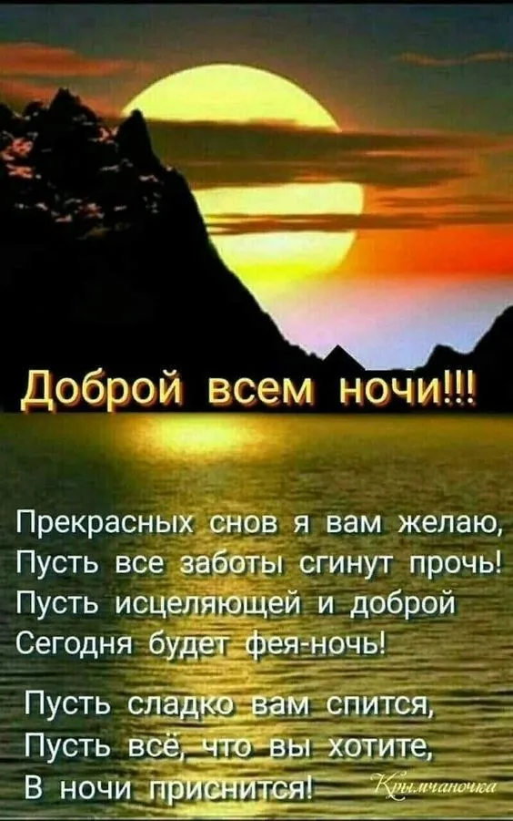 Картинки "Спокойной ночи" (120 открыток). Спокойной ночи - картинки с пожеланиями