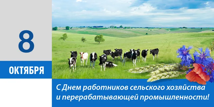 Открытки с Днем работника сельского хозяйства. Картинки с Днем работника сельского хозяйства красивые и новые