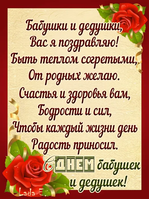 Картинки С Днем бабушек и дедушек. С Днем бабушек и дедушек - картинки с поздравлениями