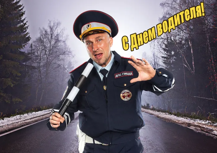 Открытки "С Днем автомобилиста". Прикольные картинки с Днем автомобилиста