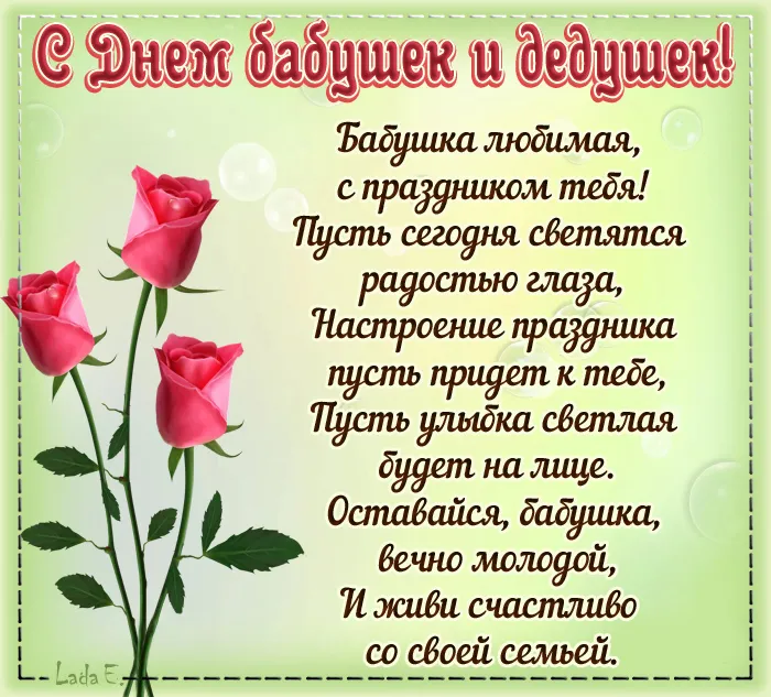 Картинки С Днем бабушек и дедушек. С Днем бабушек и дедушек - картинки с поздравлениями