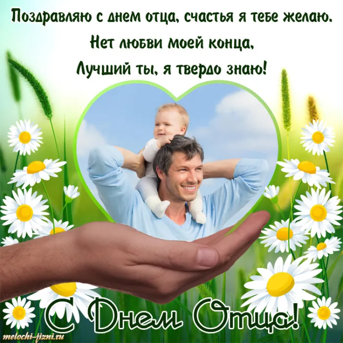 Картинки С Днем отца красивые и прикольные. Красивые картинки с Днем отца