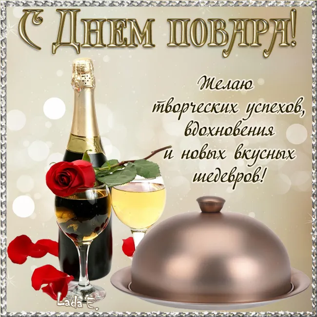 Картинки с Днем повара красивые и прикольные. Картинки и открытки с Днем повара