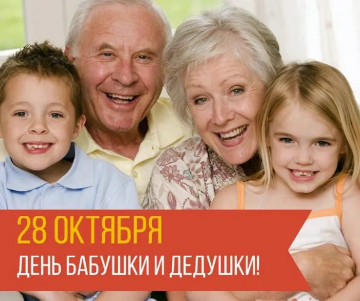 Картинки С Днем бабушек и дедушек. Красивые картинки с Днем бабушек и дедушек