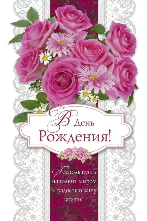 Красивые открытки с Днем рождения девушке . С Днем рождения - картинки с поздравлениями для девушки 