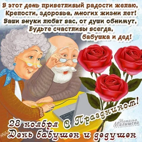 Картинки С Днем бабушек и дедушек. С Днем бабушек и дедушек - картинки с поздравлениями
