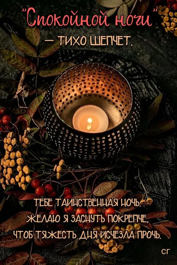 Картинки Спокойной ночи (120 открыток). Красивые картинки Спокойной ночи