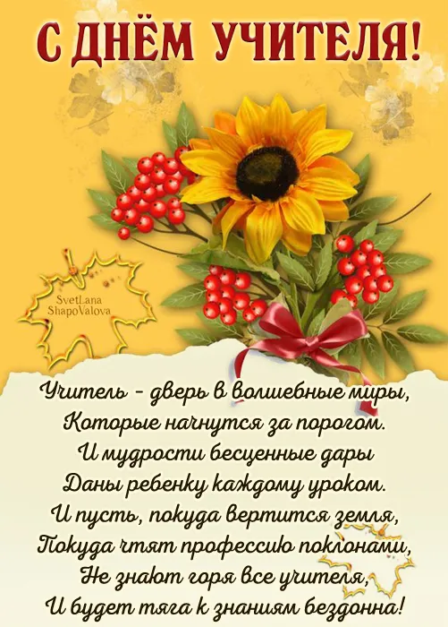 Картинки С Днем учителя. Картинки с Днем учителя красивые и новые