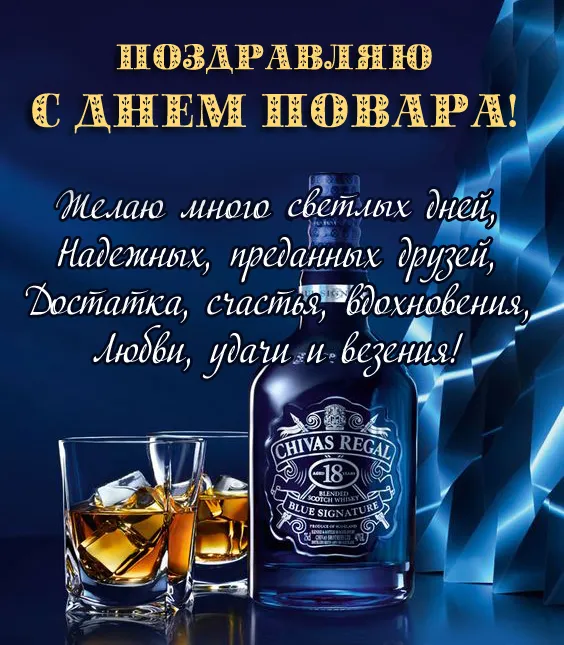 Картинки с Днем повара красивые и прикольные. С Днем повара - картинки с поздравлениями