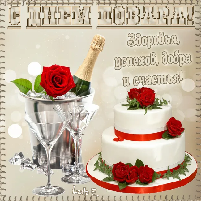 Картинки с Днем повара красивые и прикольные. Картинки и открытки с Днем повара