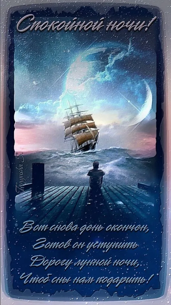 Картинки "Спокойной ночи" (120 открыток). Спокойной ночи - картинки с пожеланиями