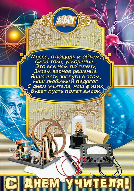 Открытки с Днем учителя 2024. Открытки С Днем учителя красивые и новые