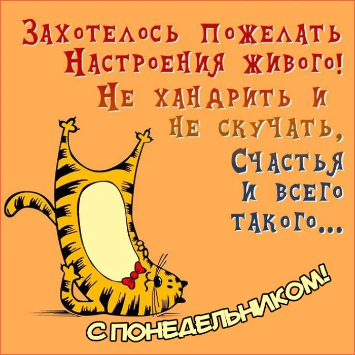 Картинки "Доброе утро понедельника". Картинки Доброго утра понедельника прикольные