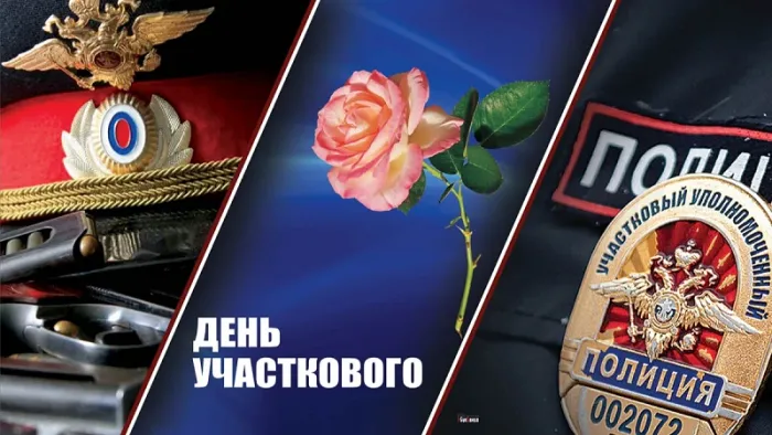 Картинки с Днем участкового. День участковых - картинки с поздравлениями