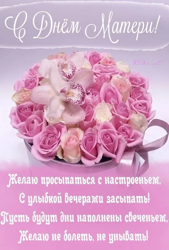 Красивые картинки с Днем Матери (100 открыток). Картинки с Днем Матери красивые и новые