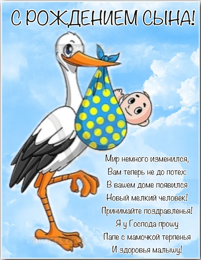 Картинки "С рождением сына" . Красивые картинки с рождением сына 