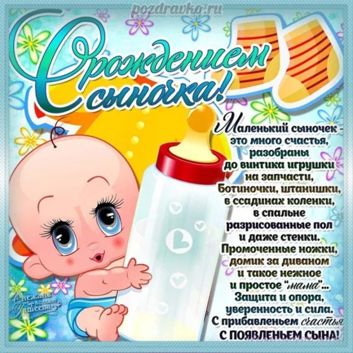 Картинки "С рождением сына" . Прикольные картинки с рождением сына