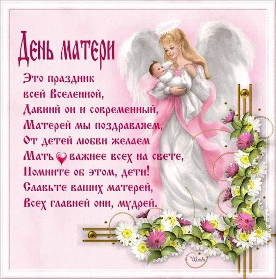 Красивые картинки с Днем Матери (100 открыток). С Днем Матери картинки с поздравлениями
