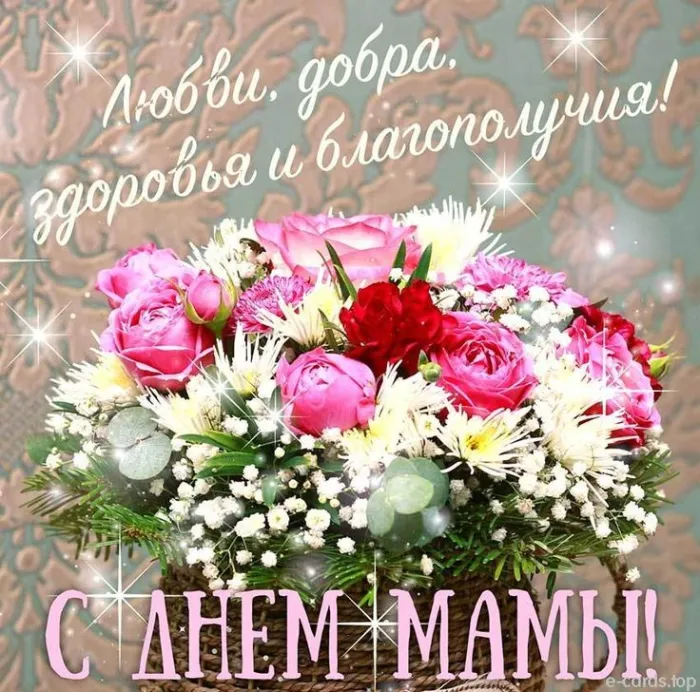Красивые картинки с Днем Матери (100 открыток). С Днем Матери картинки с поздравлениями