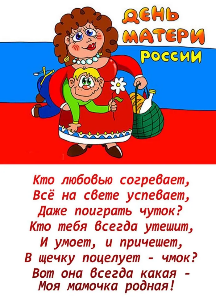 Красивые картинки с Днем Матери (100 открыток). Картинки с Днем Матери красивые и прикольные