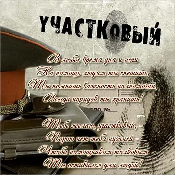 Картинки с Днем участкового. День участковых - картинки с поздравлениями