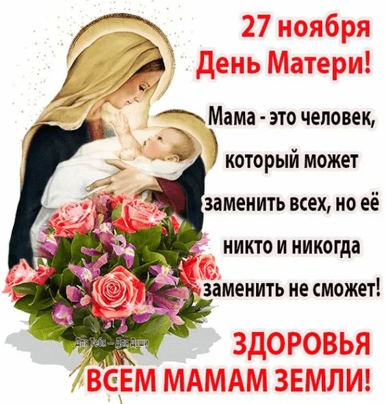 Красивые картинки с Днем Матери (100 открыток). С Днем Матери картинки с поздравлениями