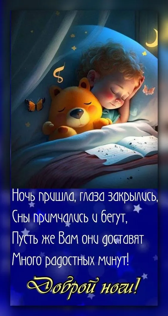 Доброй ночи - картинки красивые и прикольные. Спокойной и Доброй ночи - картинки с пожеланиями