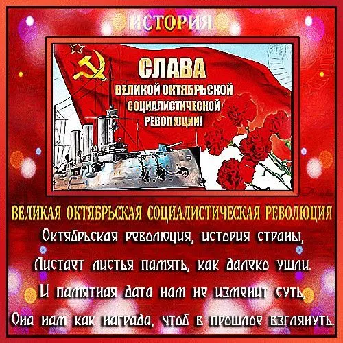 Открытки с 7 ноября на День Октябрьской революции. Картинки на 7 ноября - День октябрьской революции