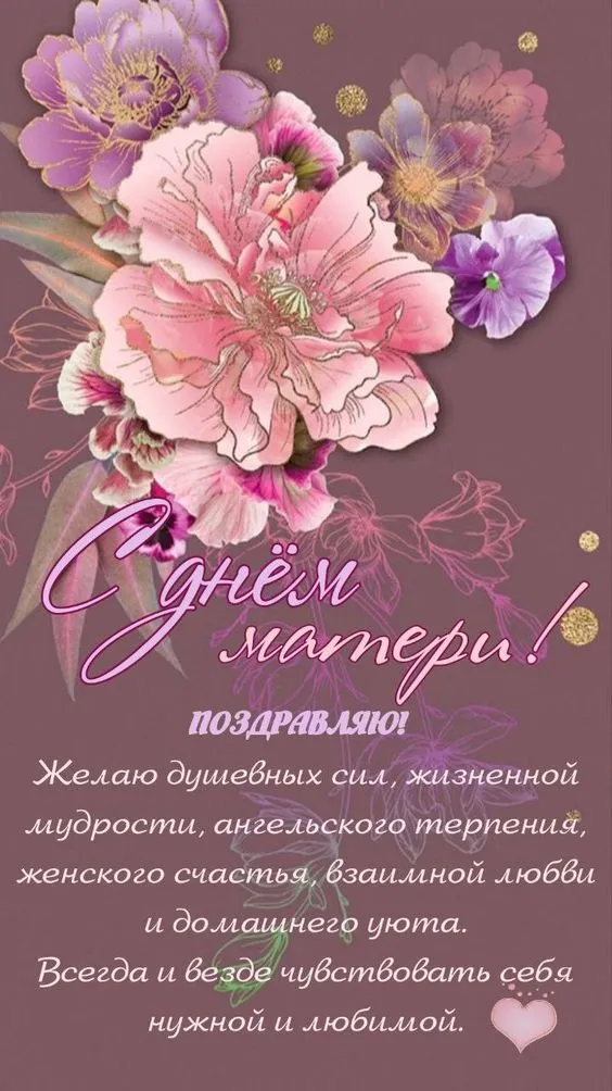 Красивые картинки с Днем Матери (100 открыток). Картинки с Днем Матери красивые и новые